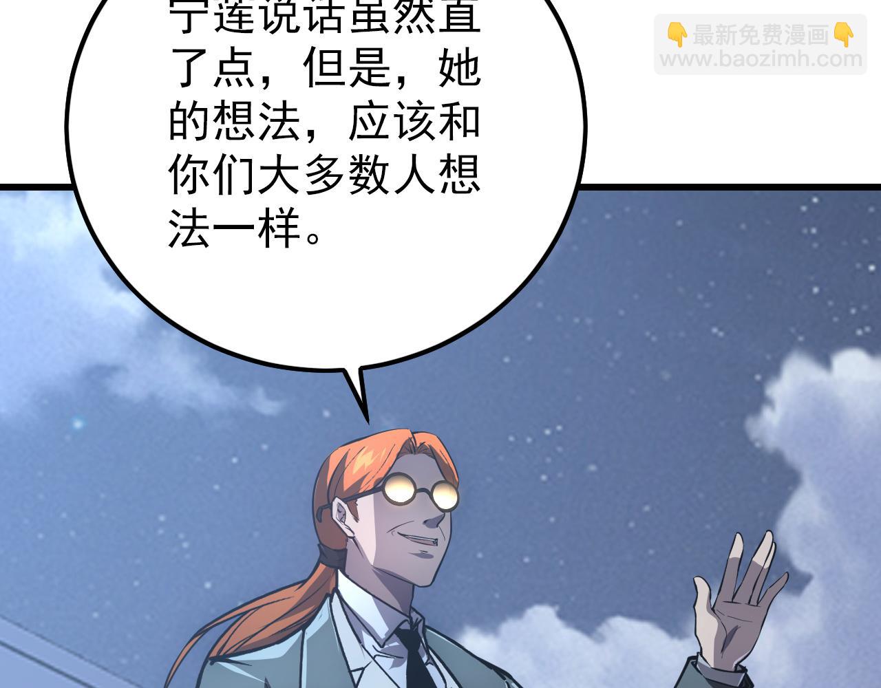 🍶从末世崛起 143 请将激将 第37页