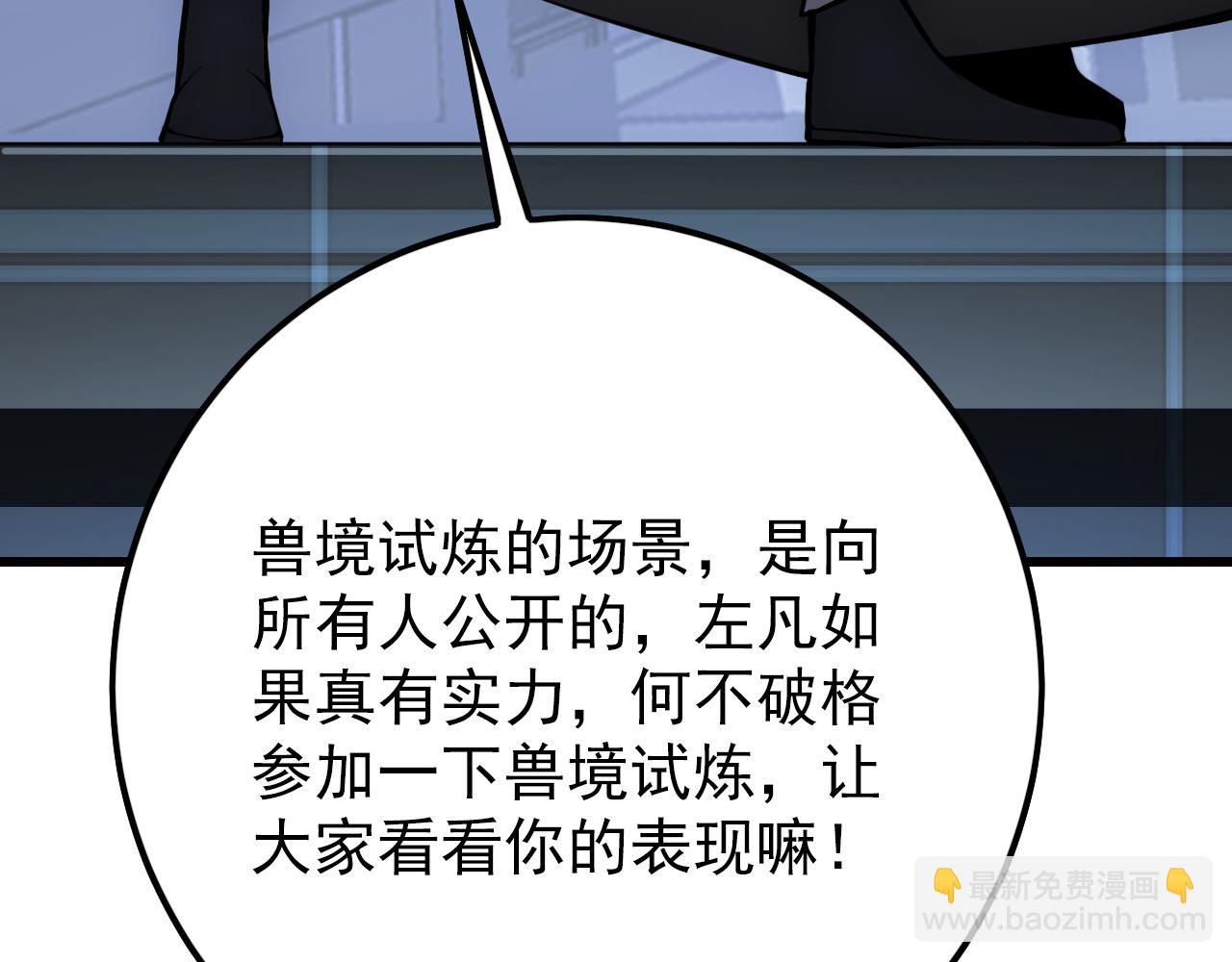 🍶从末世崛起 143 请将激将 第40页