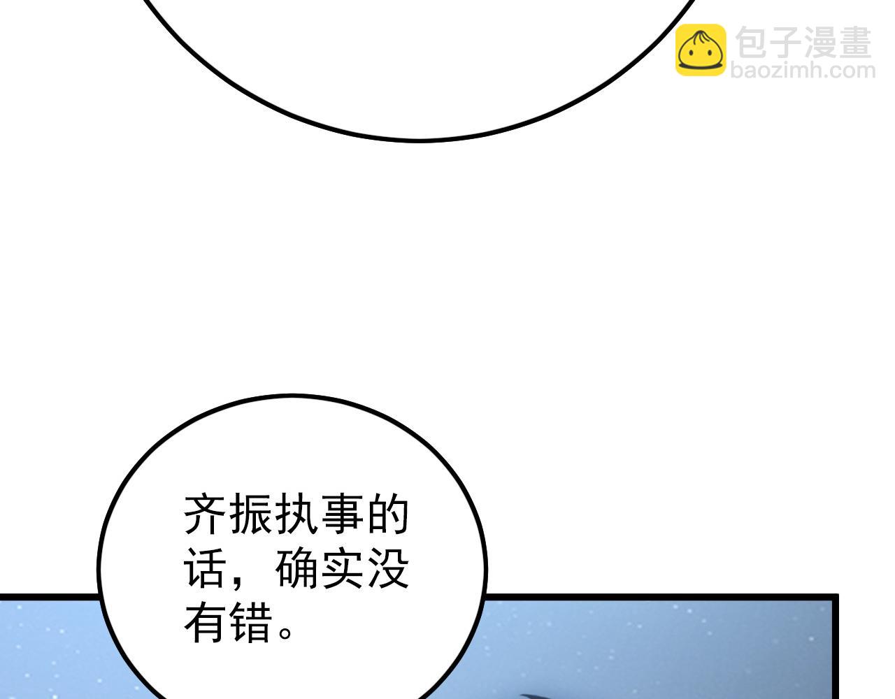 🍶从末世崛起 143 请将激将 第41页