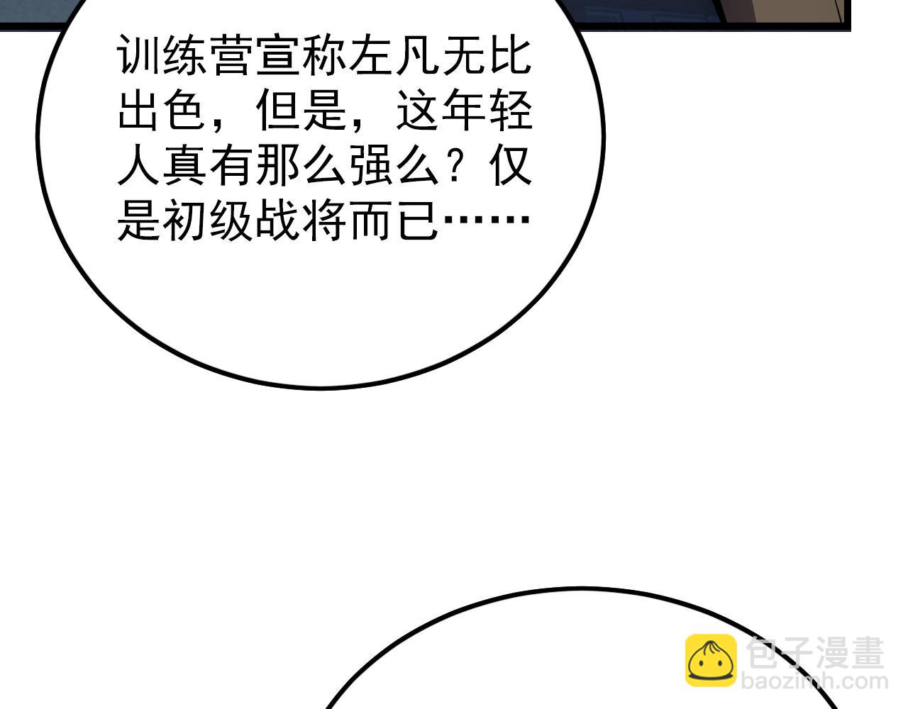 🍶从末世崛起 143 请将激将 第44页