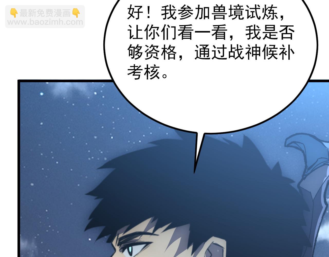 🍶从末世崛起 143 请将激将 第45页