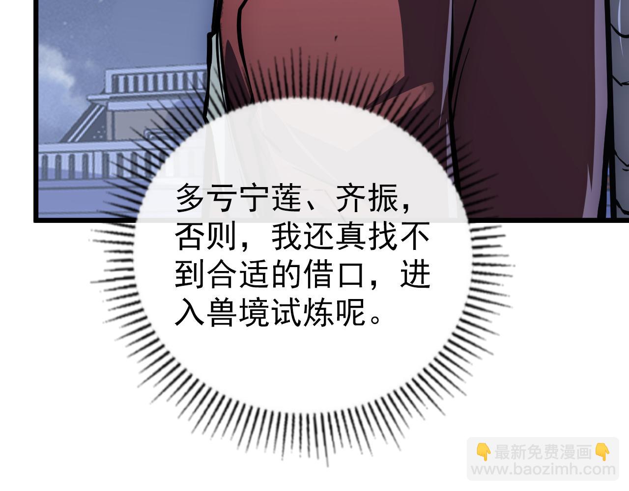 🍶从末世崛起 143 请将激将 第47页