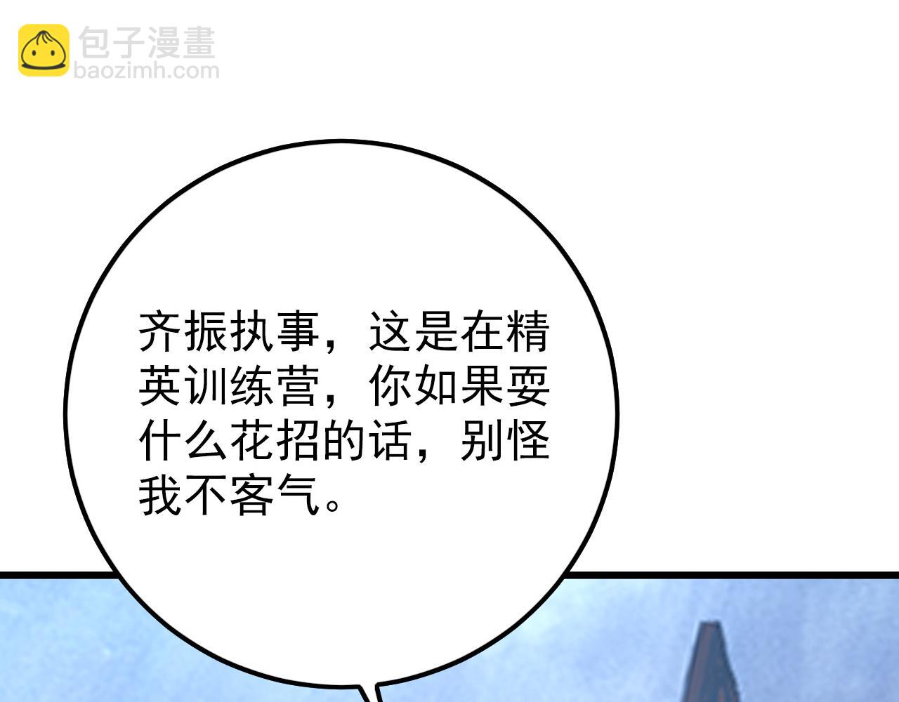 🍶从末世崛起 143 请将激将 第48页