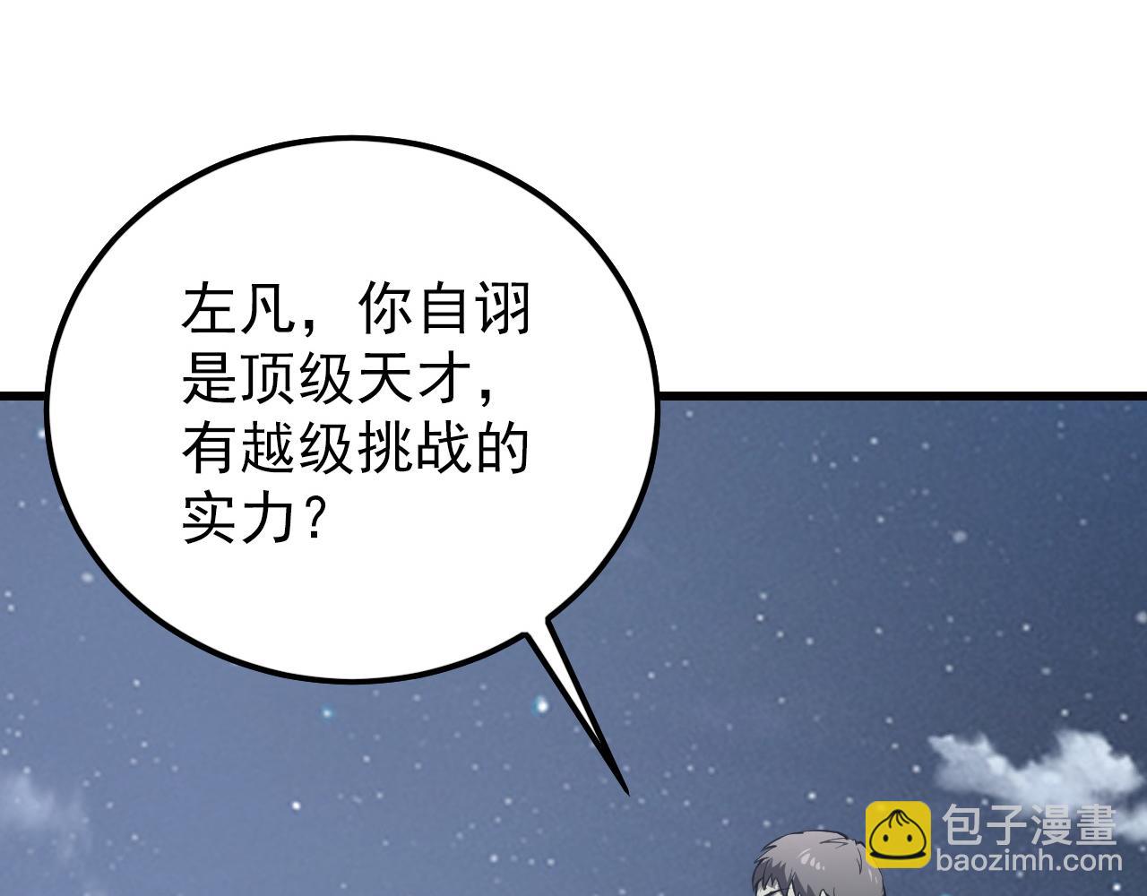 🍶从末世崛起 143 请将激将 第5页