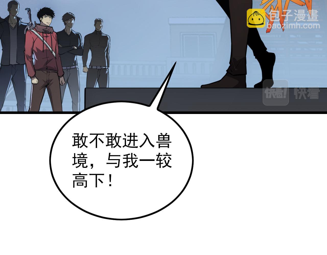🍶从末世崛起 143 请将激将 第7页