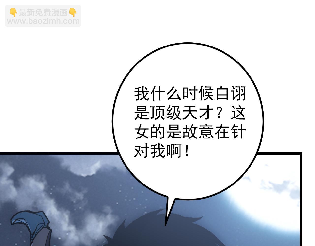 🍶从末世崛起 143 请将激将 第8页