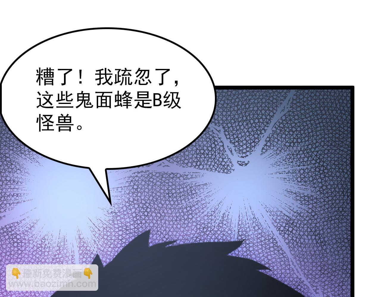 🍶从末世崛起 145 恐怖蜂王 第11页