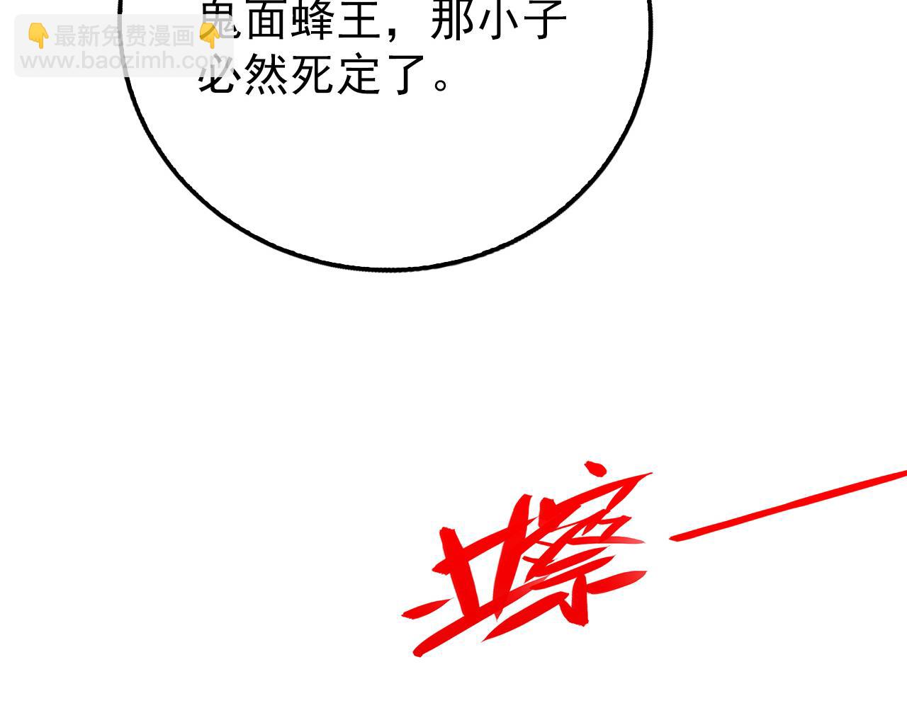🍶从末世崛起 145 恐怖蜂王 第37页