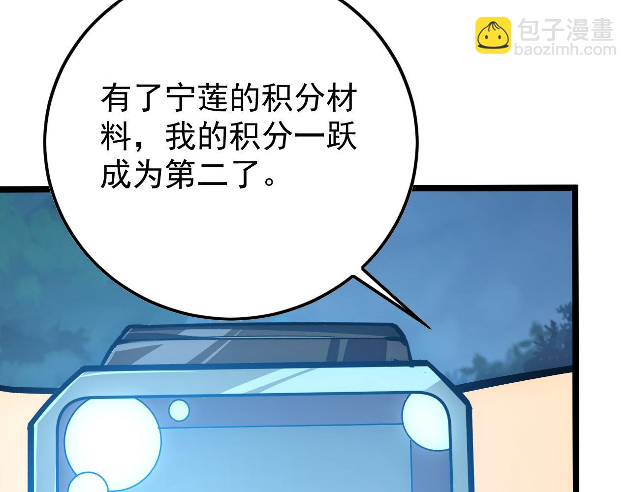 🍶从末世崛起 149 兽境排行榜巨变 第20页