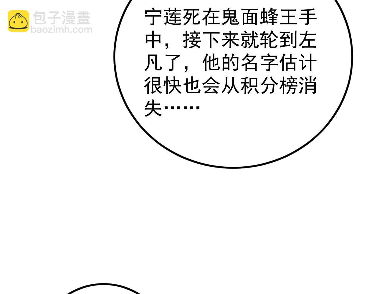 🍶从末世崛起 149 兽境排行榜巨变 第49页