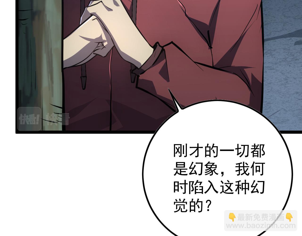 🍶从末世崛起 151 迷涧幻境 第20页