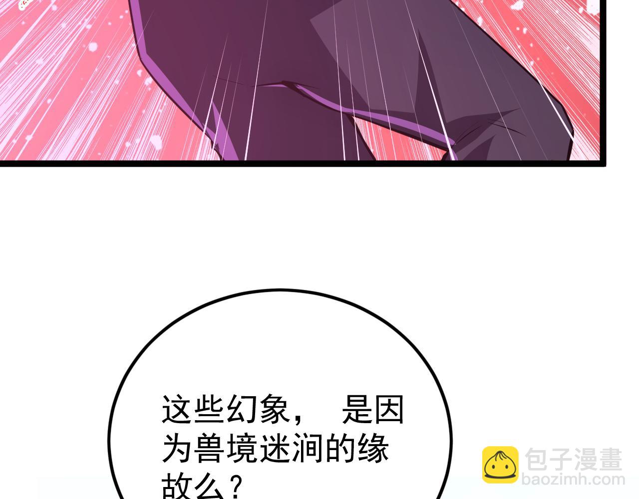 🍶从末世崛起 151 迷涧幻境 第27页