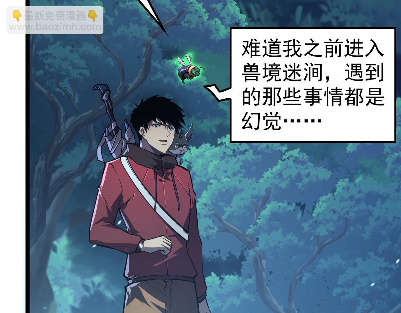 🍶从末世崛起 151 迷涧幻境 第37页