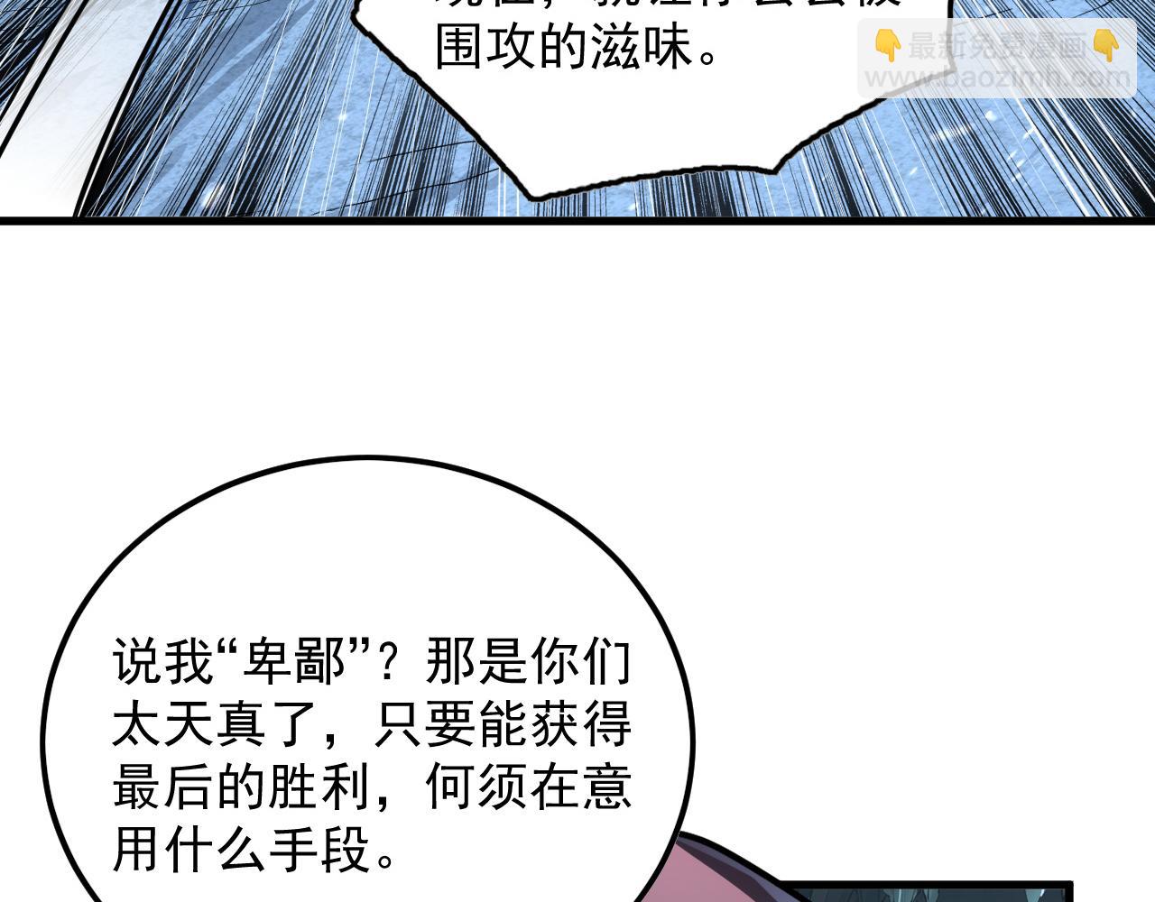 🍶从末世崛起 157 激战爆发 第7页