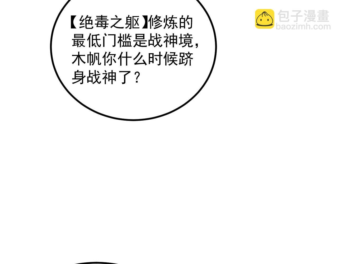 🍶从末世崛起 159 毒人木帆·毒蛛之狱 第38页