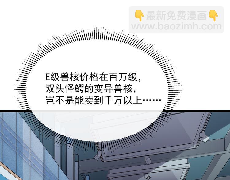 🍶从末世崛起 第016话 重铸星陨剑 第11页