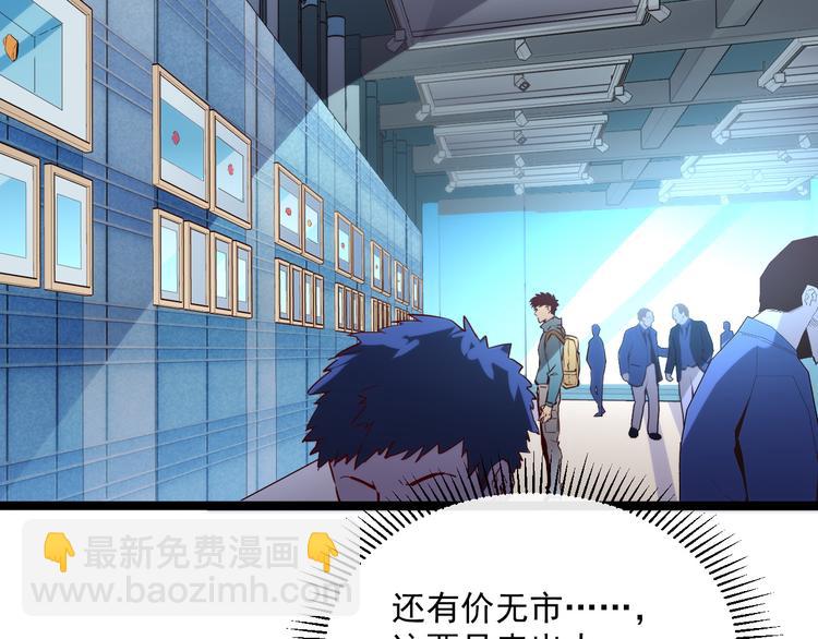 🍶从末世崛起 第016话 重铸星陨剑 第12页