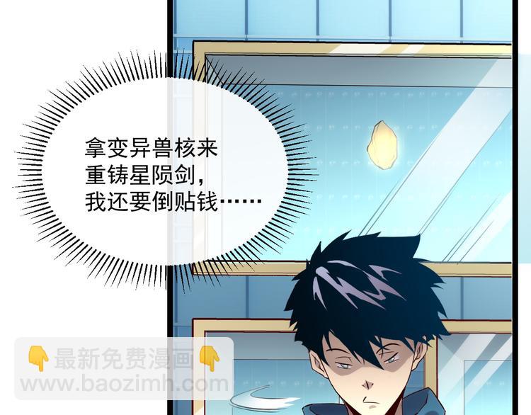 🍶从末世崛起 第016话 重铸星陨剑 第14页
