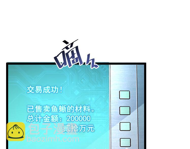 🍶从末世崛起 第016话 重铸星陨剑 第16页