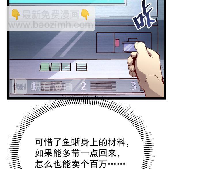 🍶从末世崛起 第016话 重铸星陨剑 第17页
