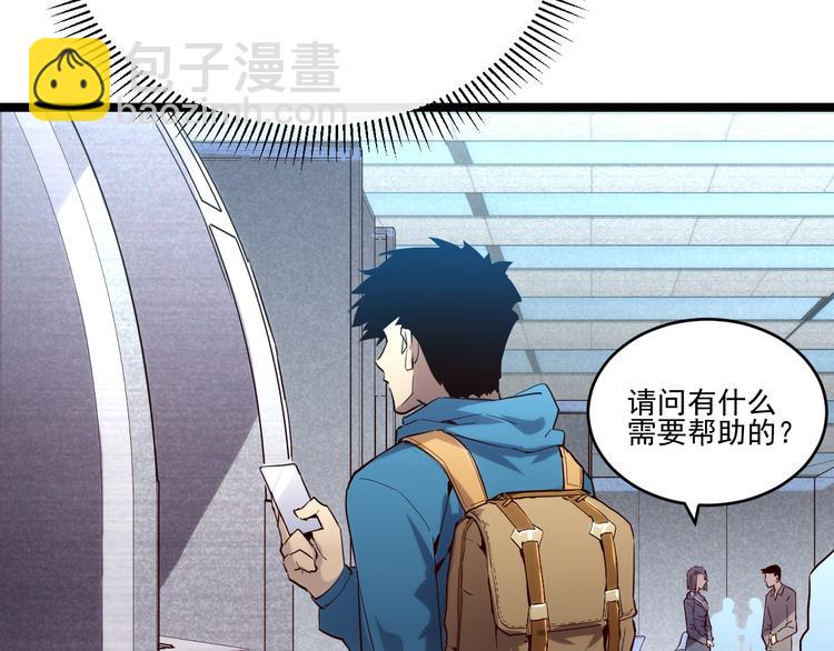 🍶从末世崛起 第016话 重铸星陨剑 第18页