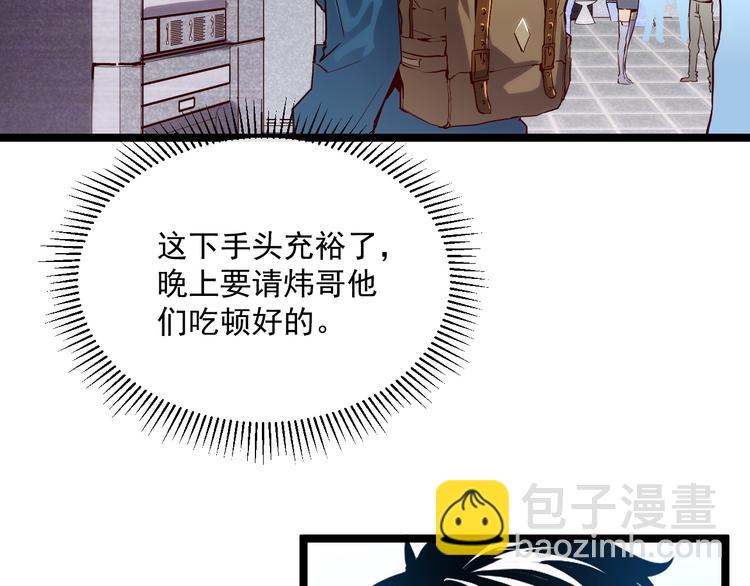 🍶从末世崛起 第016话 重铸星陨剑 第19页