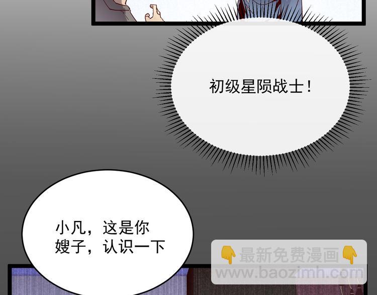 🍶从末世崛起 第016话 重铸星陨剑 第27页
