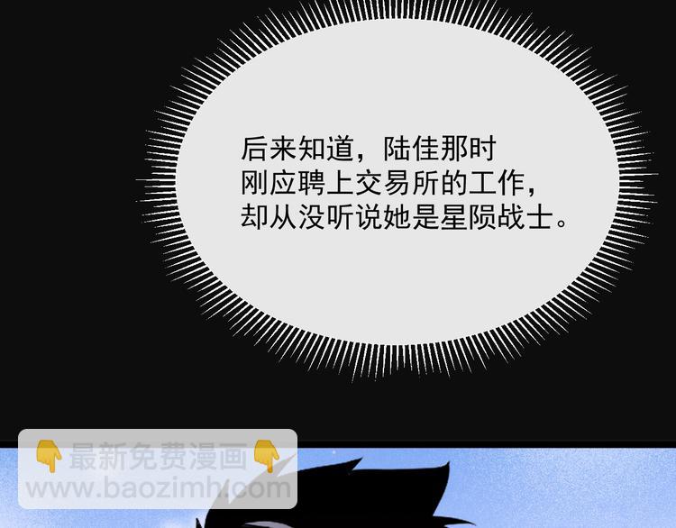 🍶从末世崛起 第016话 重铸星陨剑 第31页