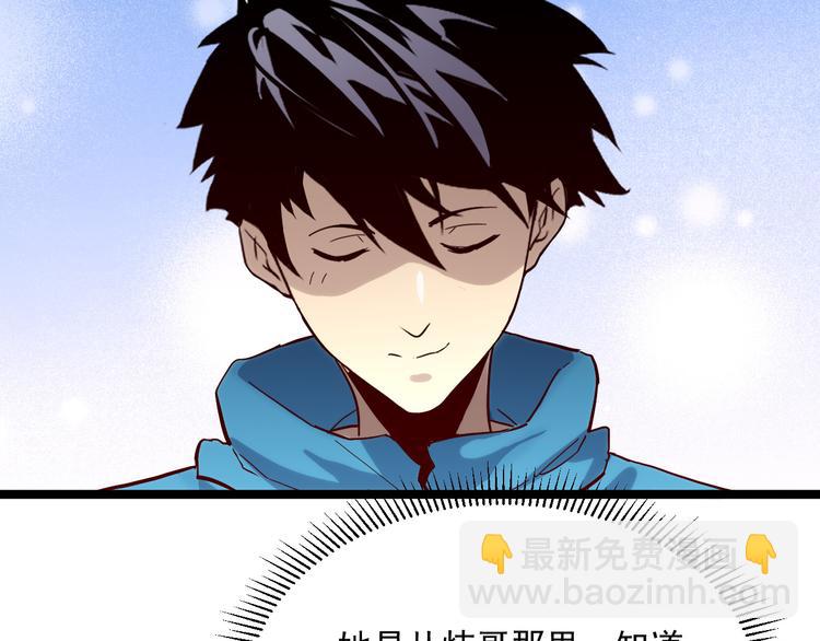 🍶从末世崛起 第016话 重铸星陨剑 第32页