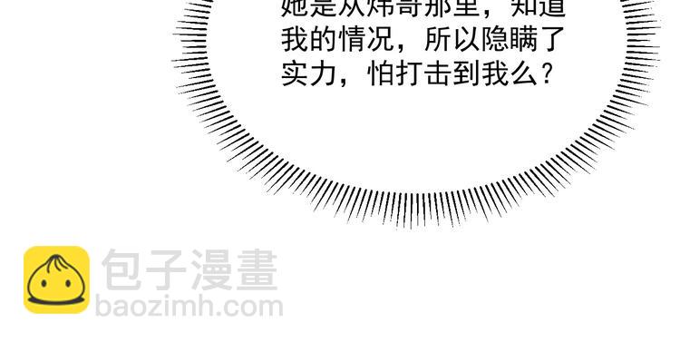 🍶从末世崛起 第016话 重铸星陨剑 第33页