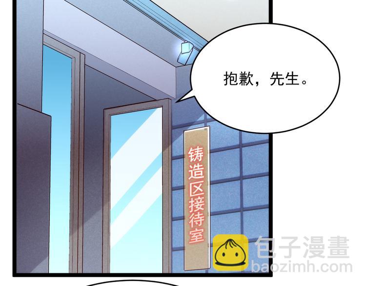 🍶从末世崛起 第016话 重铸星陨剑 第38页