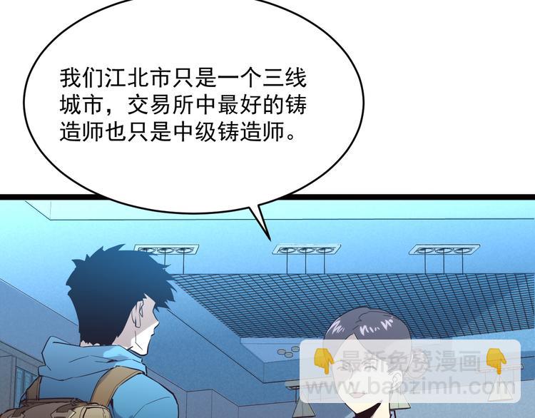 🍶从末世崛起 第016话 重铸星陨剑 第39页
