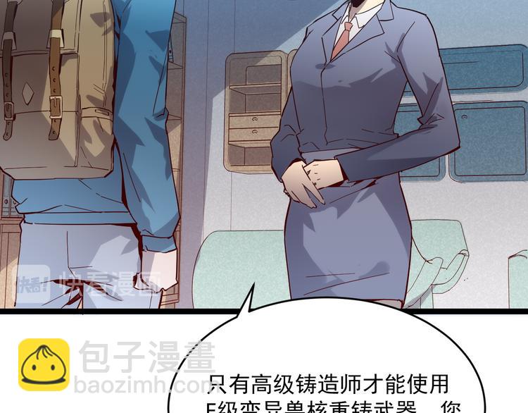 🍶从末世崛起 第016话 重铸星陨剑 第40页