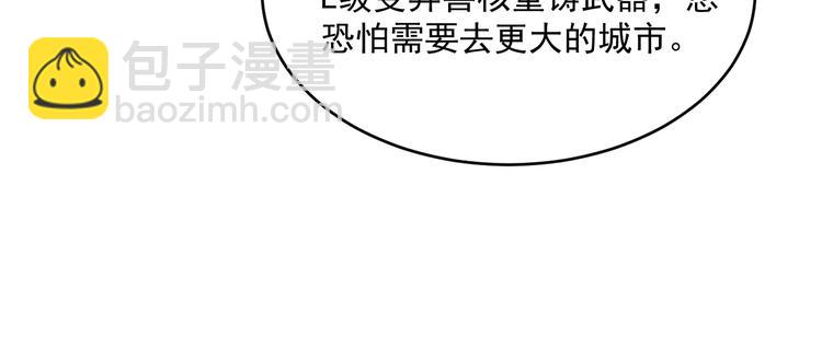 🍶从末世崛起 第016话 重铸星陨剑 第41页