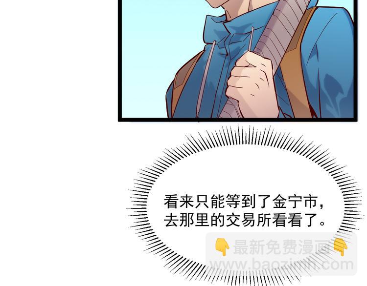 🍶从末世崛起 第016话 重铸星陨剑 第43页