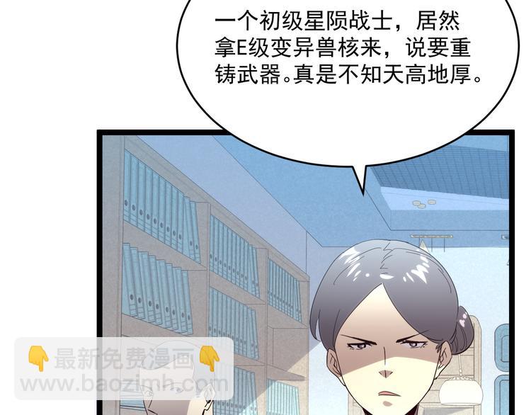 🍶从末世崛起 第016话 重铸星陨剑 第46页