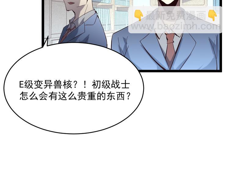 🍶从末世崛起 第016话 重铸星陨剑 第47页