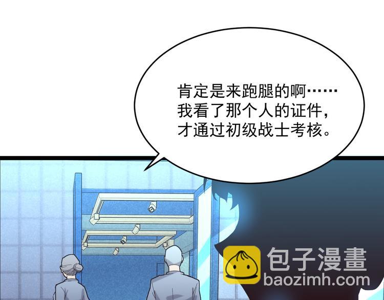 🍶从末世崛起 第016话 重铸星陨剑 第48页