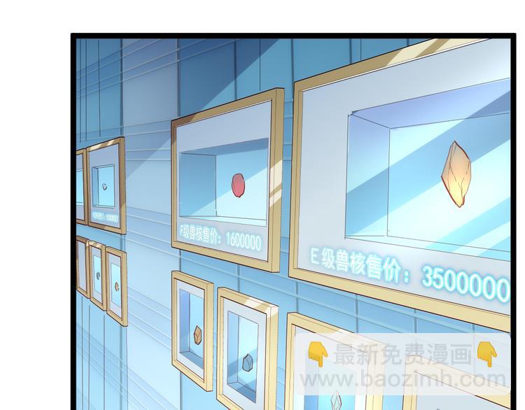 🍶从末世崛起 第016话 重铸星陨剑 第7页