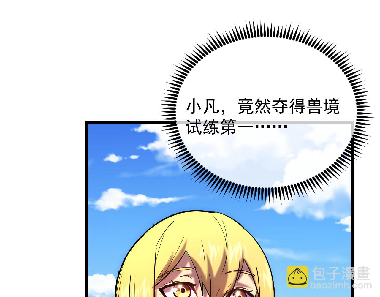 🍶从末世崛起 163 兽境试炼奖励！ 第10页