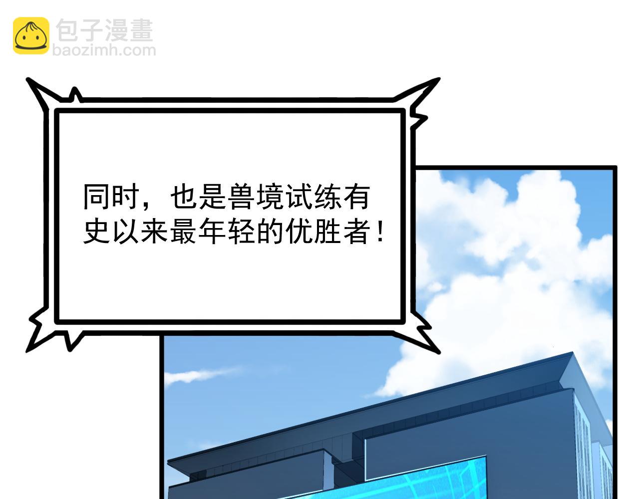 🍶从末世崛起 163 兽境试炼奖励！ 第30页
