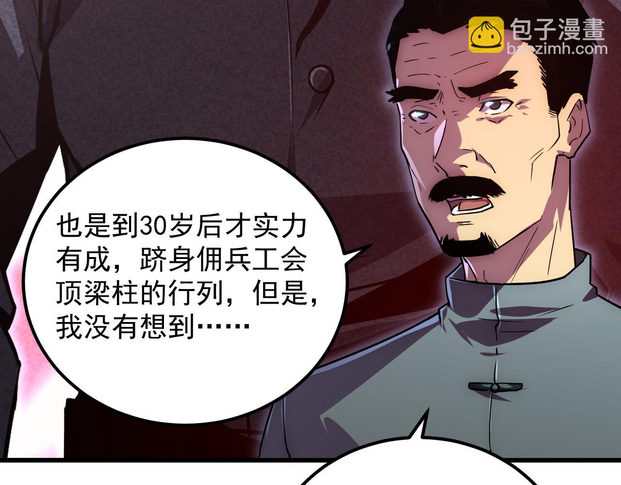 🍶从末世崛起 165 未来的可怕敌人 第14页