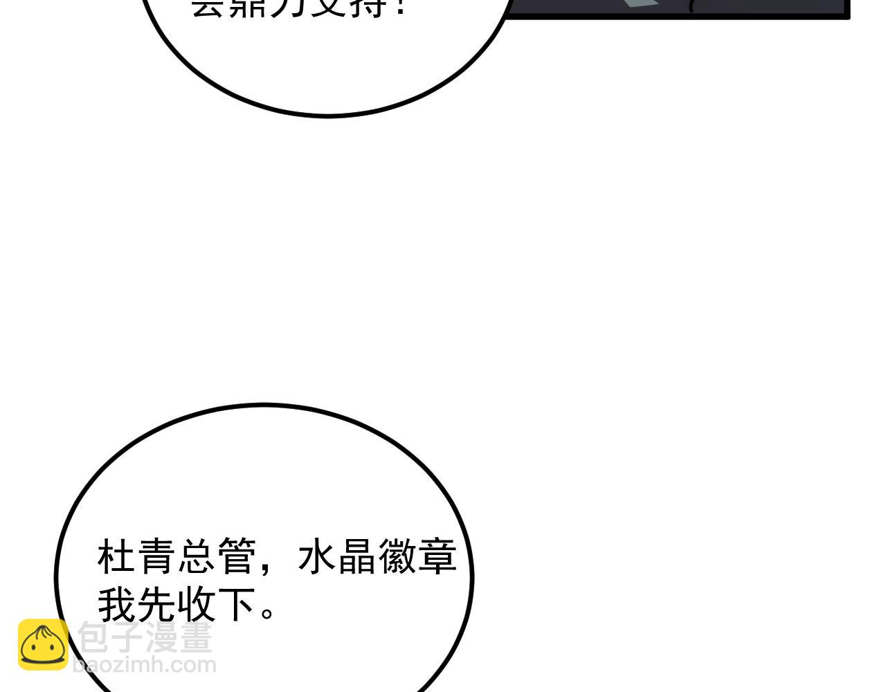 🍶从末世崛起 165 未来的可怕敌人 第39页