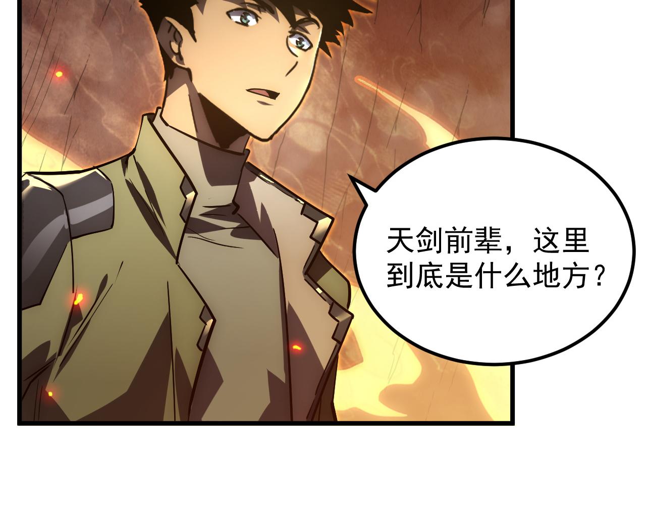🍶从末世崛起 169 燃烧剑祭！ 第13页