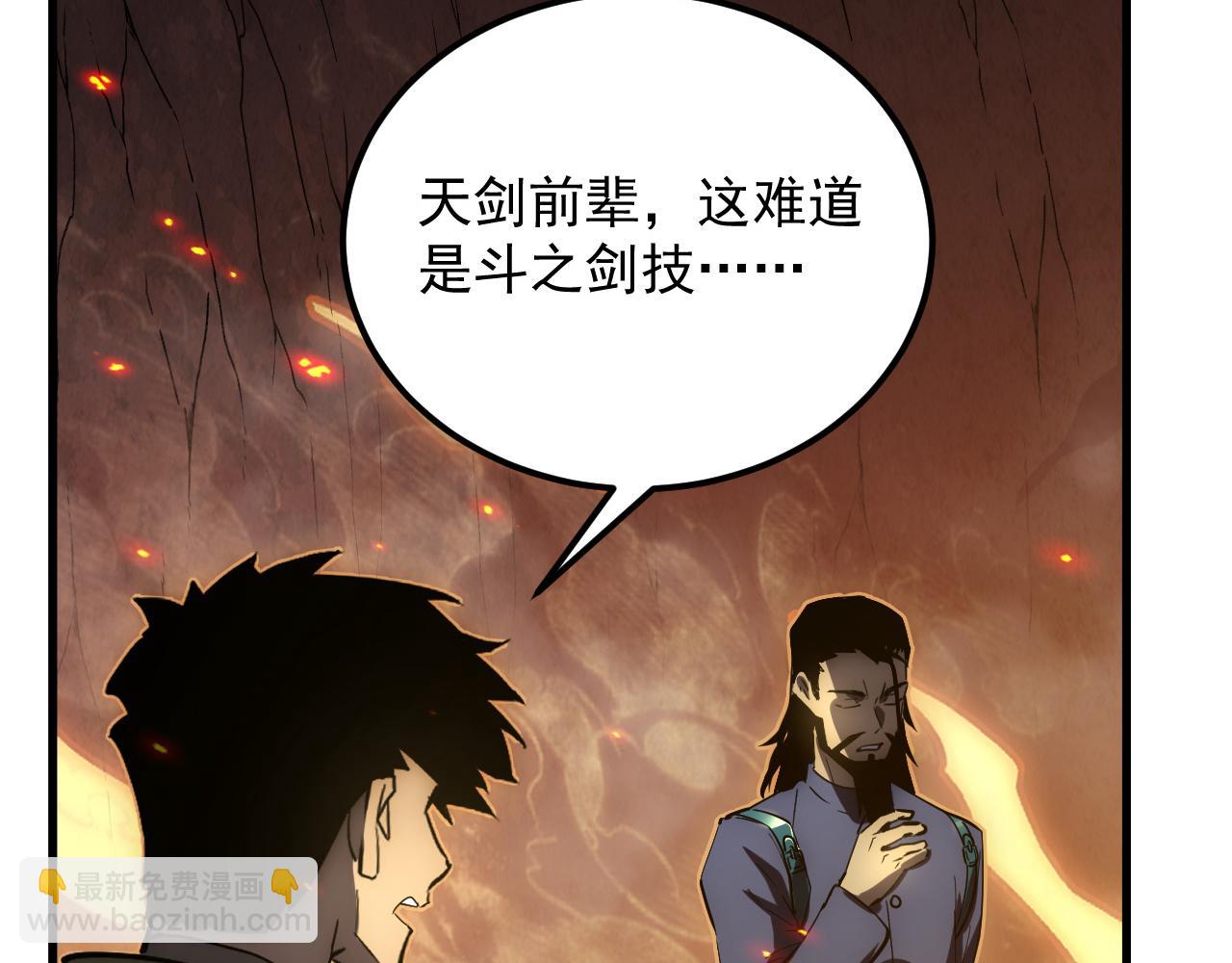 🍶从末世崛起 169 燃烧剑祭！ 第22页