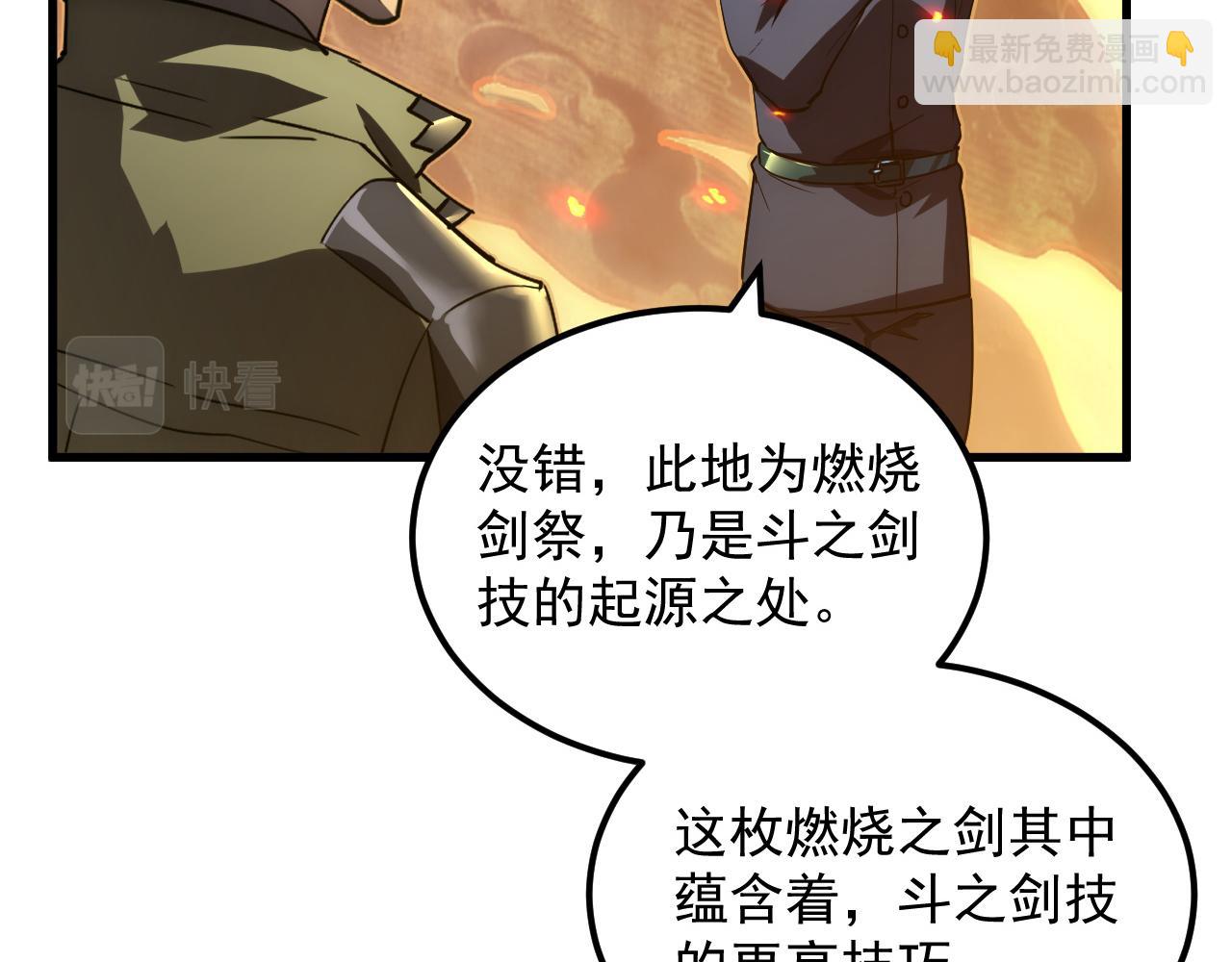 🍶从末世崛起 169 燃烧剑祭！ 第23页