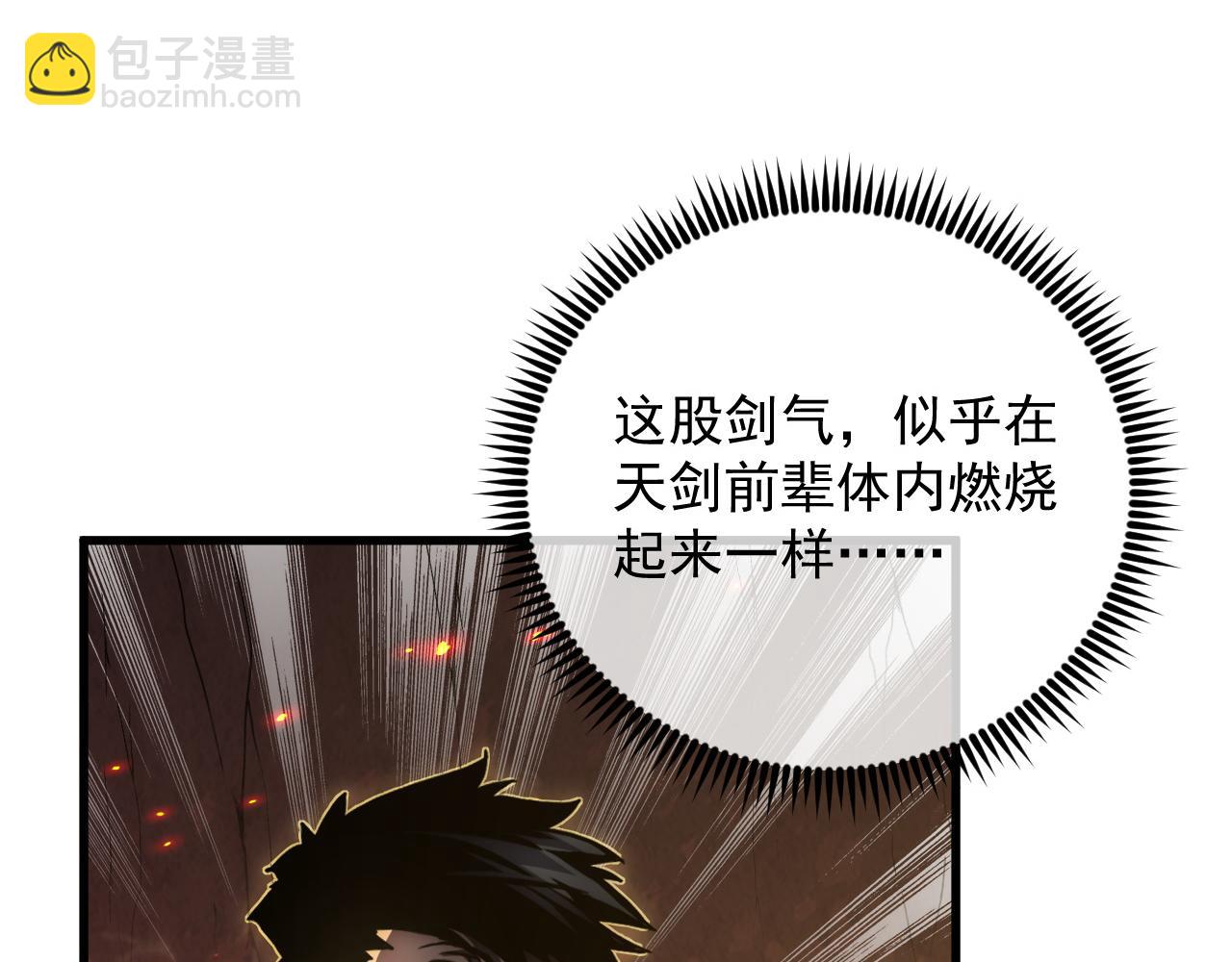 🍶从末世崛起 169 燃烧剑祭！ 第27页