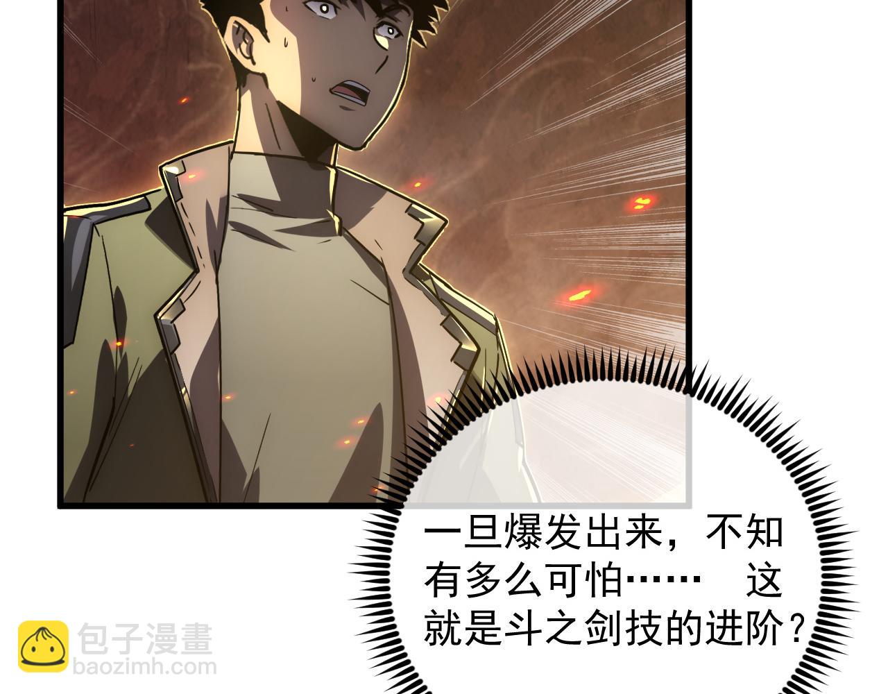 🍶从末世崛起 169 燃烧剑祭！ 第28页