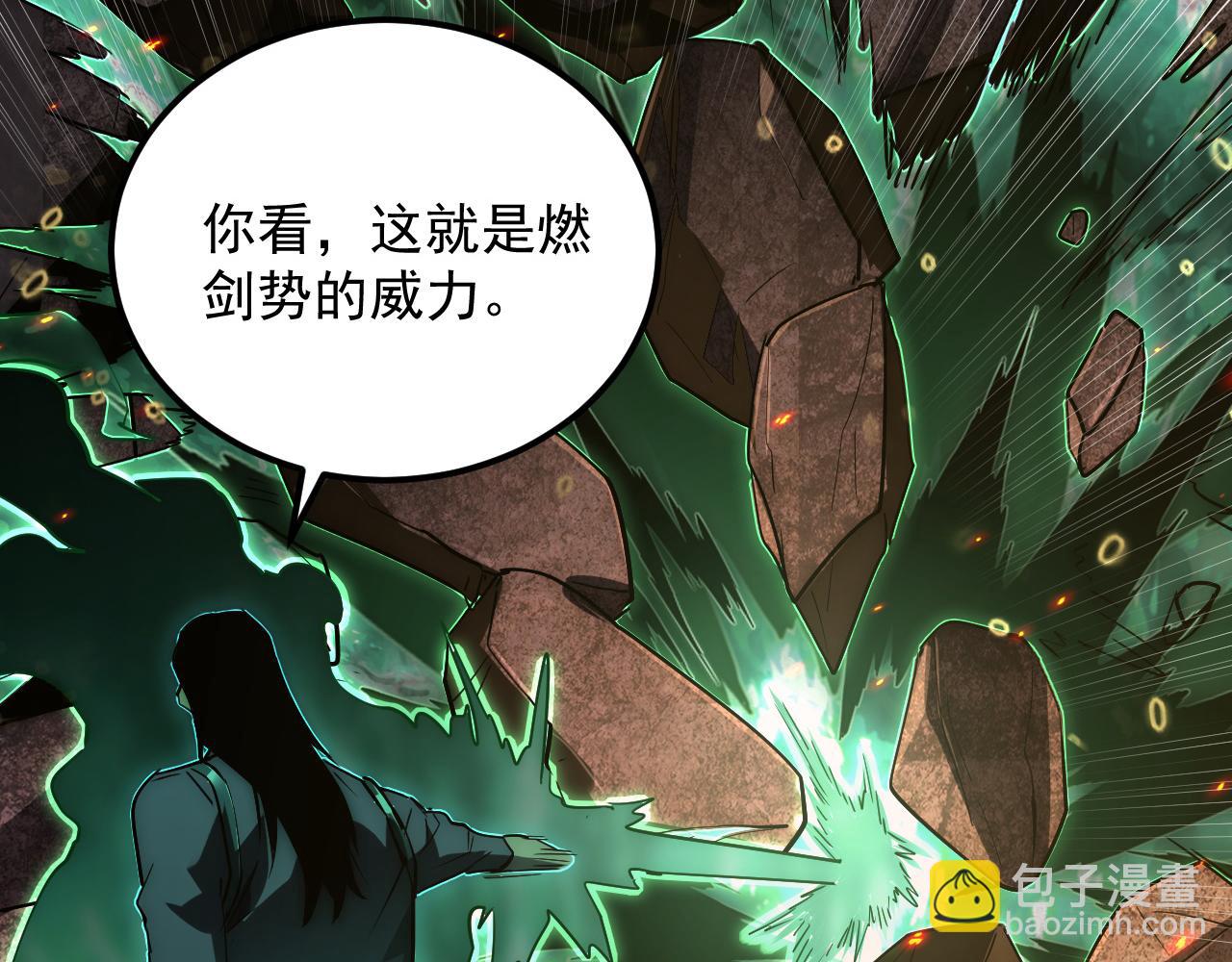🍶从末世崛起 169 燃烧剑祭！ 第31页