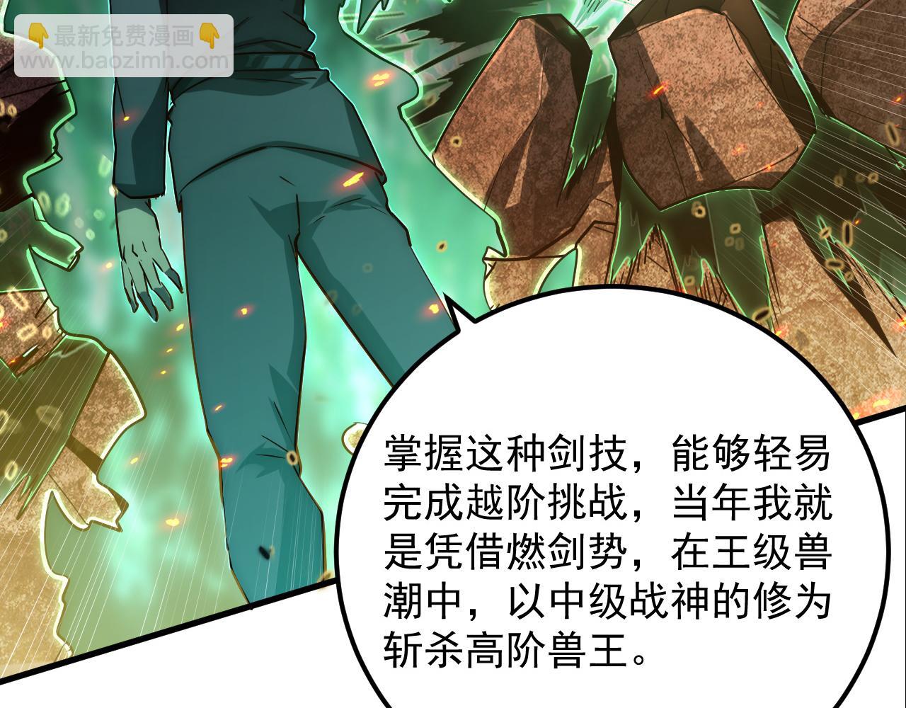 🍶从末世崛起 169 燃烧剑祭！ 第32页